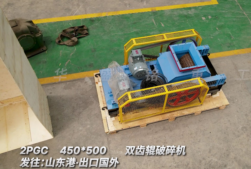 2PGC450x500雙齒輥破碎機出口至國外，助力海外企業木薯加工