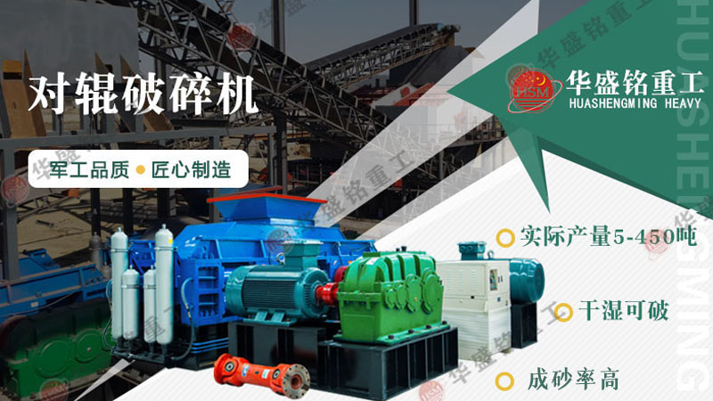 小型對輥破碎機(jī) 大型對輥制砂機(jī) 全液壓對輥破碎機(jī)廠家