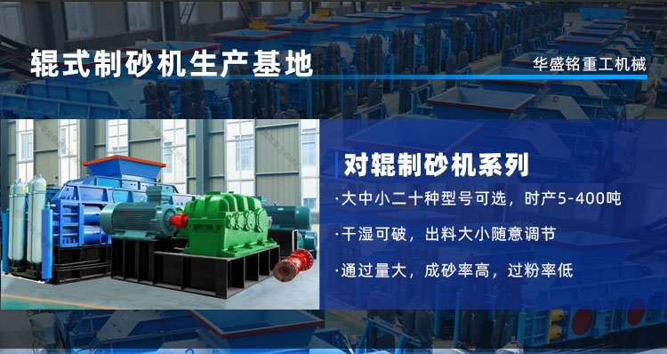 瓜米石專用設(shè)備 全液壓對輥制砂機 對輥式制砂機生產(chǎn)廠家 輥式制砂機